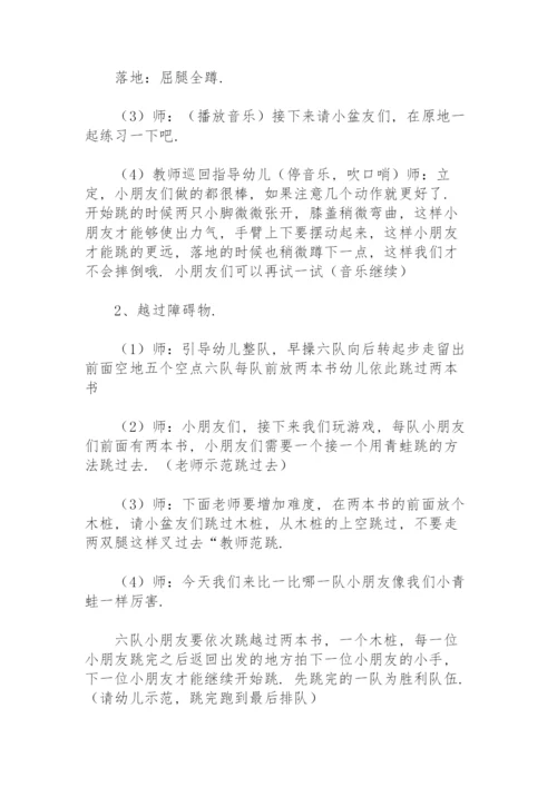 幼儿园大班体育教案详案.docx