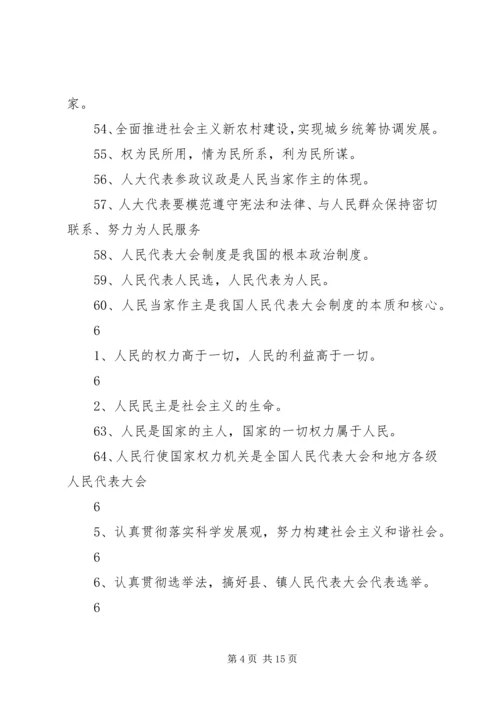 人代会宣传标语.docx