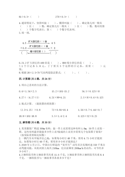 人教版数学五年级上册期中考试试卷加精品答案.docx