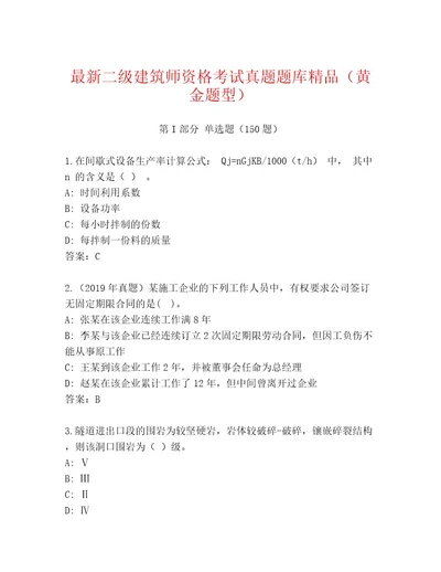 20222023年二级建筑师资格考试大全含答案（黄金题型）