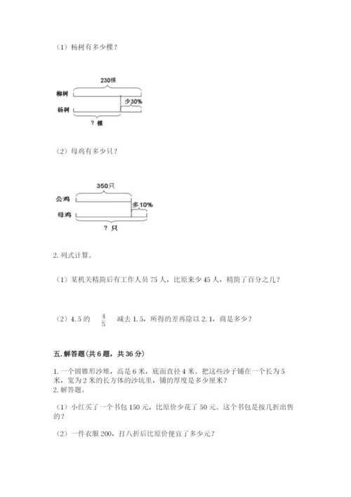 北京版六年级下册数学期中测试卷【学生专用】.docx