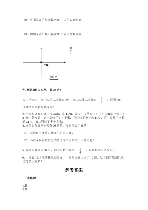 2022人教版六年级上册数学期末考试卷及完整答案【易错题】.docx