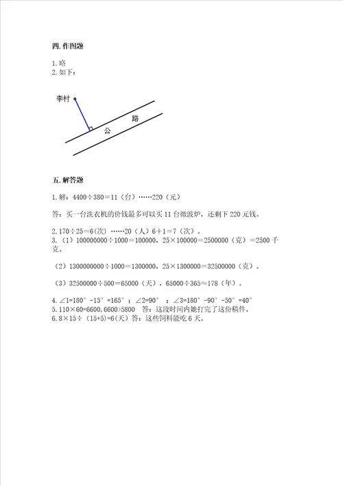 西师大版小学四年级上册数学期末测试卷达标题