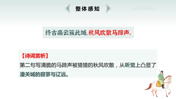 七年级上册（2024修订） 第六单元课外古诗词诵读《潼关》课件(共22张PPT)