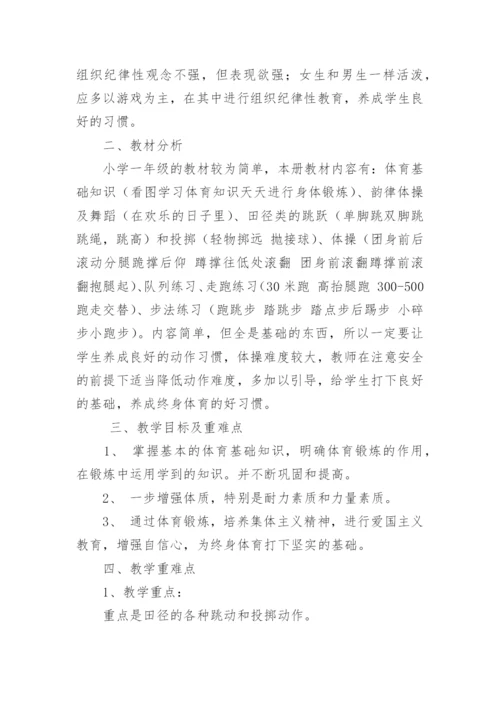 小学体育教师下学期工作计划.docx