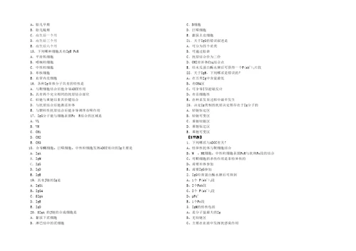 医学免疫学习题集题库答案