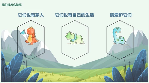 世界动物日小动物集合PPT模板