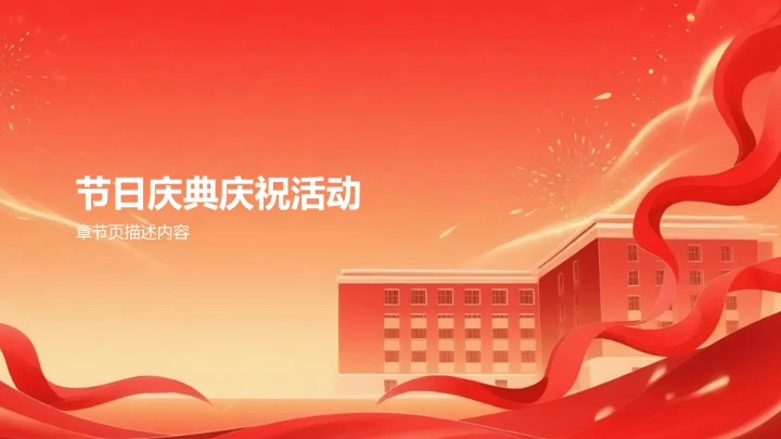 红色党政风教育培训PPT模板