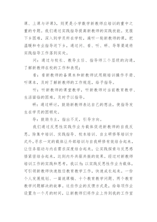 学校师训工作总结.docx