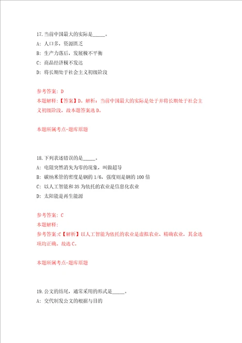 2022年浙江台州仙居县卫生健康系统县级医疗卫生单位提前批招考聘用33人强化卷4