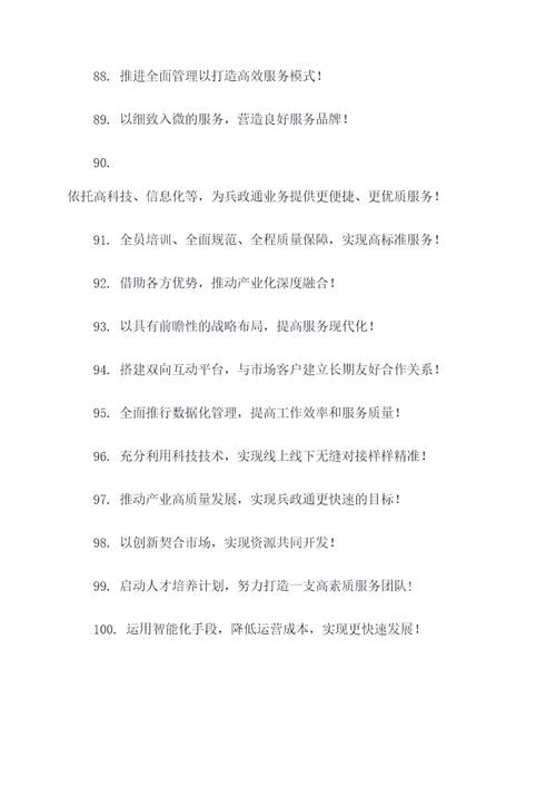 兵政通宣传标语