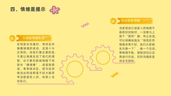 淡黄色插画风学会沟通让心更相近与父母沟通ppt模板