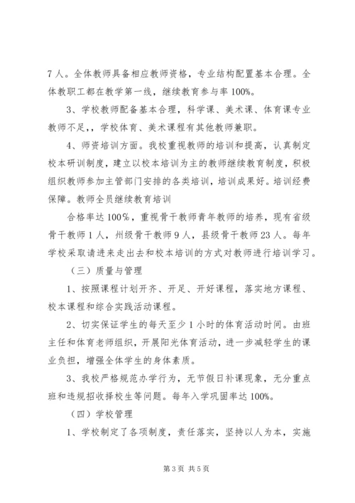 学校标准化建设自查自评报告 (2).docx