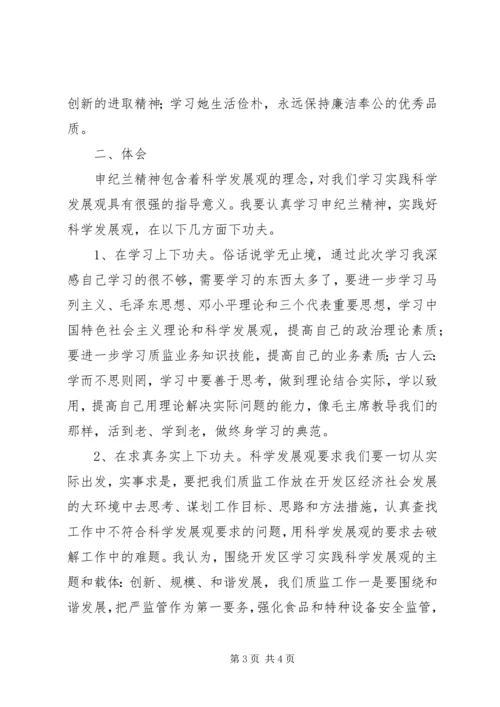 学习先进人物申纪兰心得体会 (4).docx