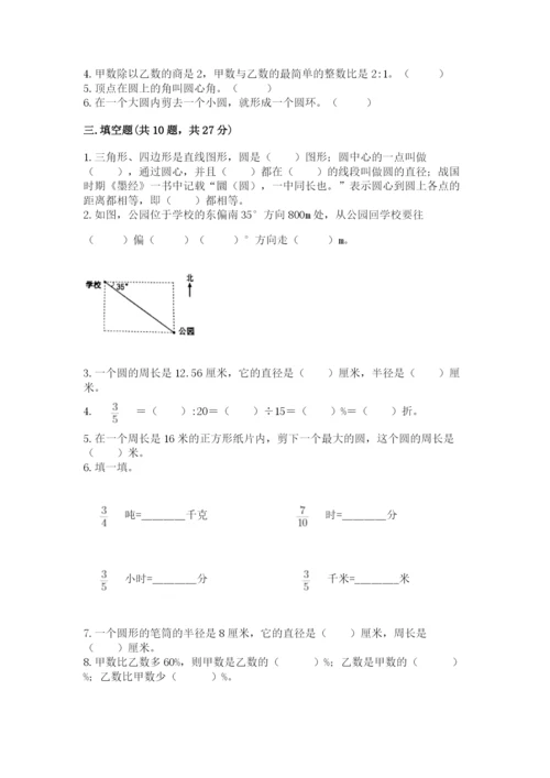 2022六年级上册数学期末测试卷（名师推荐）word版.docx