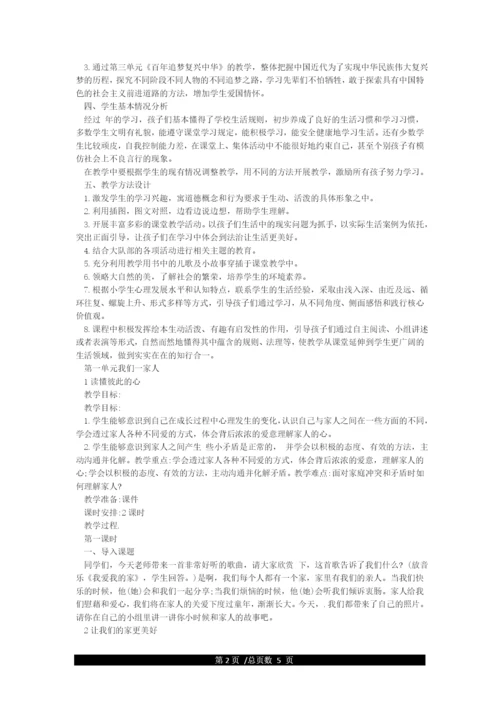 最新部编版五年级下册《道德与法治》全册(精编)教案教学设计(含教材分析).docx