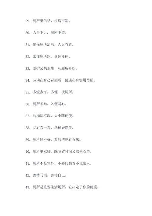 厕所常用谚语