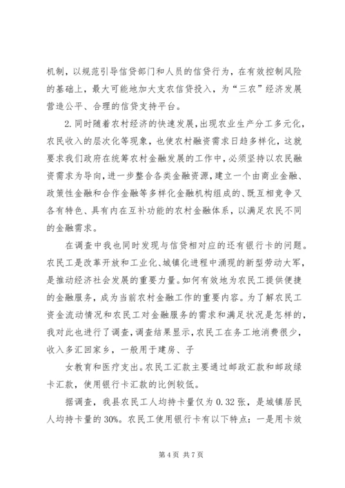 共建为农民服务的农村新金融 (2).docx