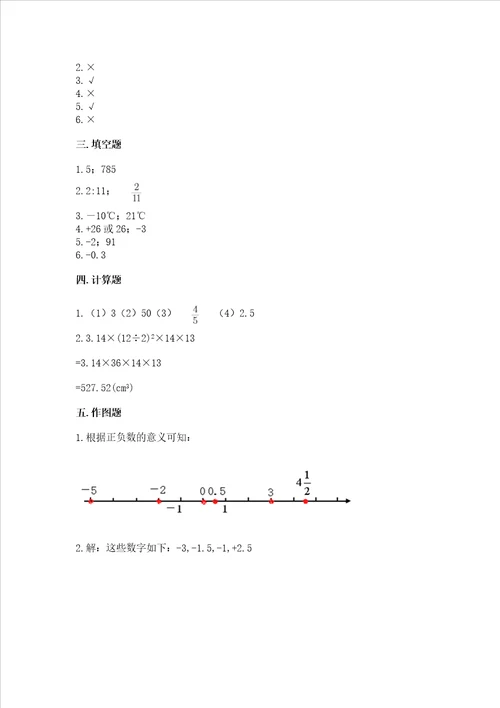 西师大版六年级下册数学期末综合检测试卷附参考答案（名师推荐）