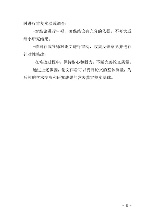 心理学专业论文写作指导