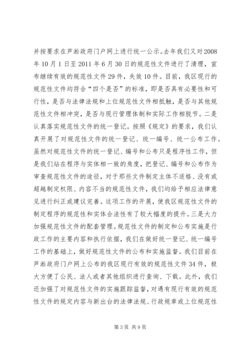 法制办依法行政工作总结及来年工作计划.docx