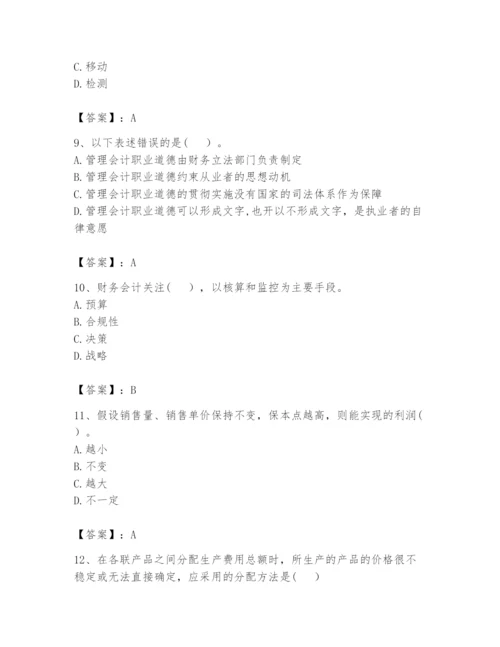 2024年初级管理会计之专业知识题库精品【历年真题】.docx