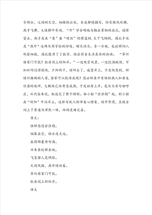 古诗凤栖梧原文及赏析