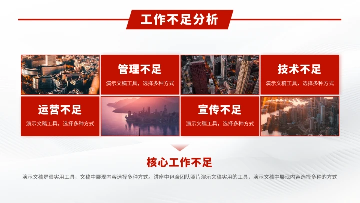 红色高端工作汇报述职PPT模板