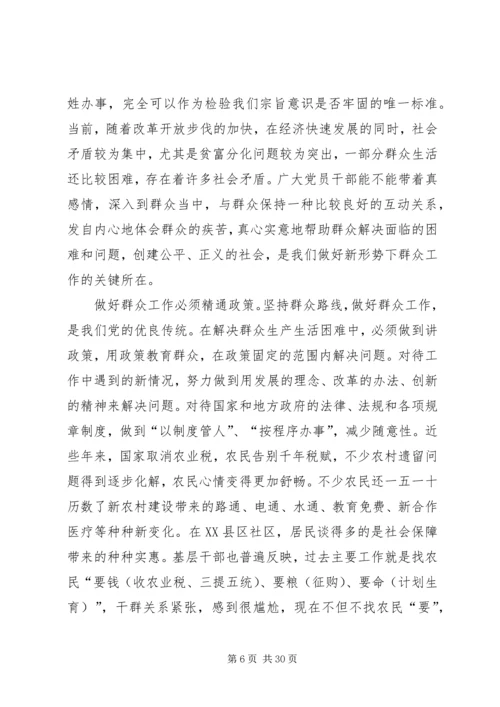 如何做好新形势下的群众工作 (11).docx