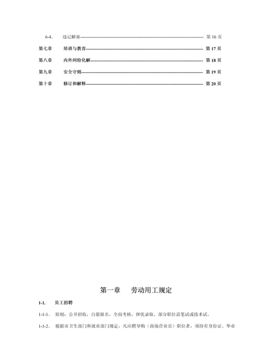 百丽门店员工标准手册.docx