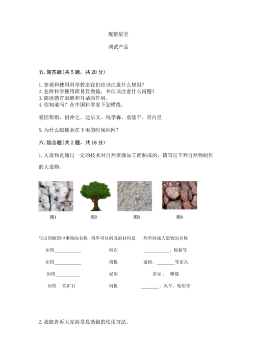 苏教版一年级上册科学 期末测试卷精品有答案.docx