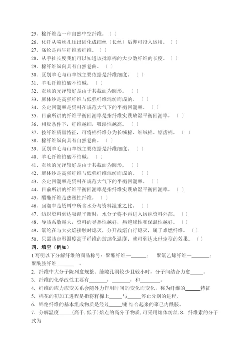 纺织材料学习题库.docx