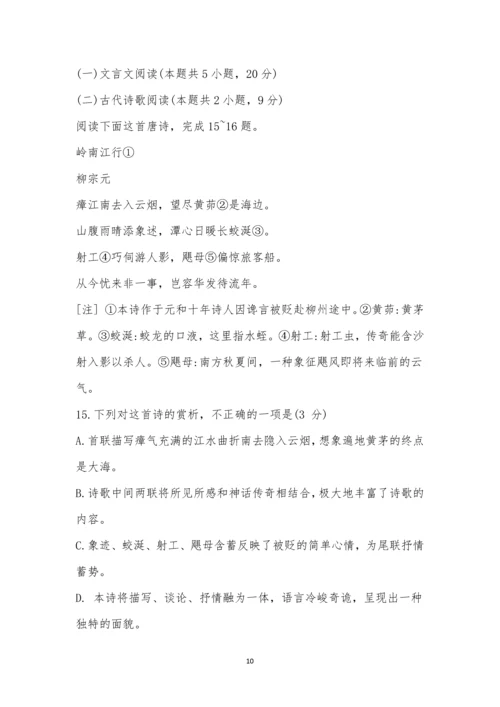 山东新高考质量测评联盟高三5月联考语文试题及参考答案.docx