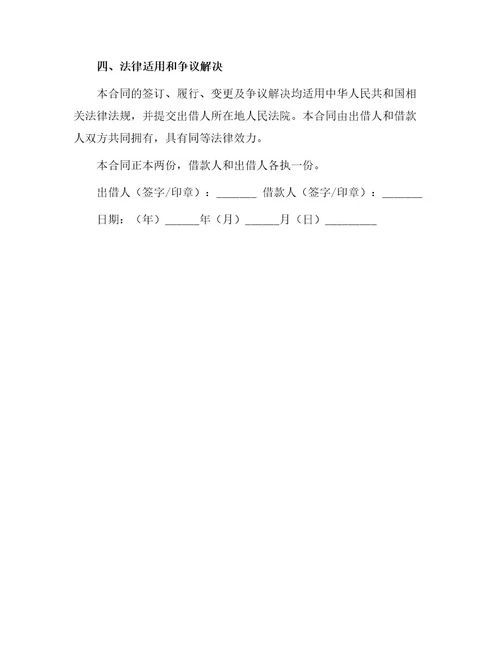 土地抵押借款标准合同