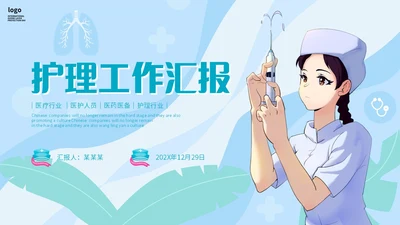 蓝绿色手绘插画风医药医疗护理行业工作汇报PPT