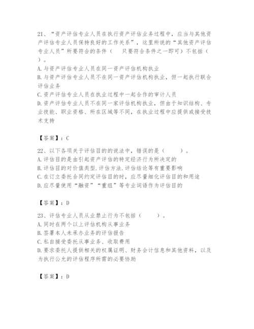 资产评估师之资产评估基础题库（a卷）.docx