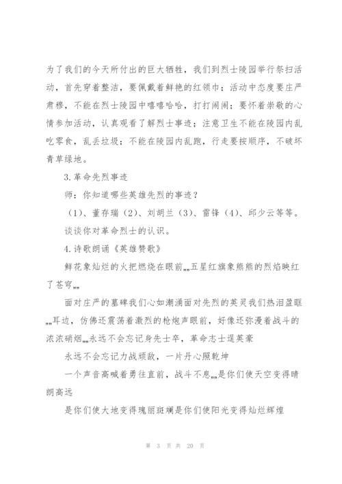清明节主题班会活动记录.docx