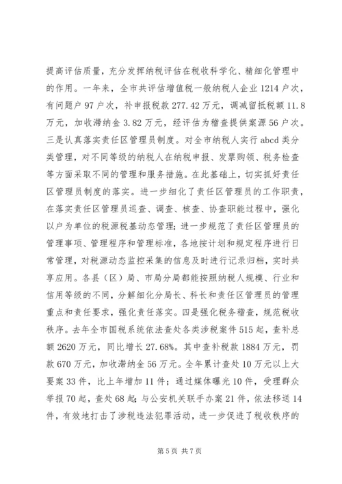 国税局贯彻落实《全面推进依法行政实施纲要》情况报告 (3).docx