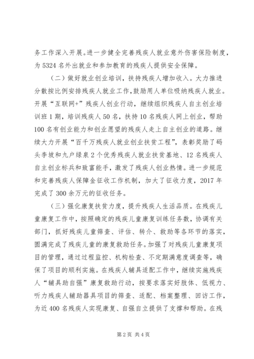 残联扶贫开发自查报告.docx