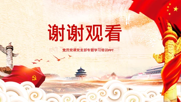 立足岗位讲奉献勇于担当比作为党课PPT