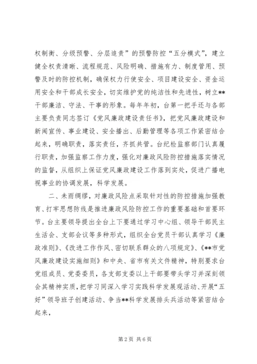 学校开展廉洁自律教育及廉政风险防控工作情况汇报 (2).docx