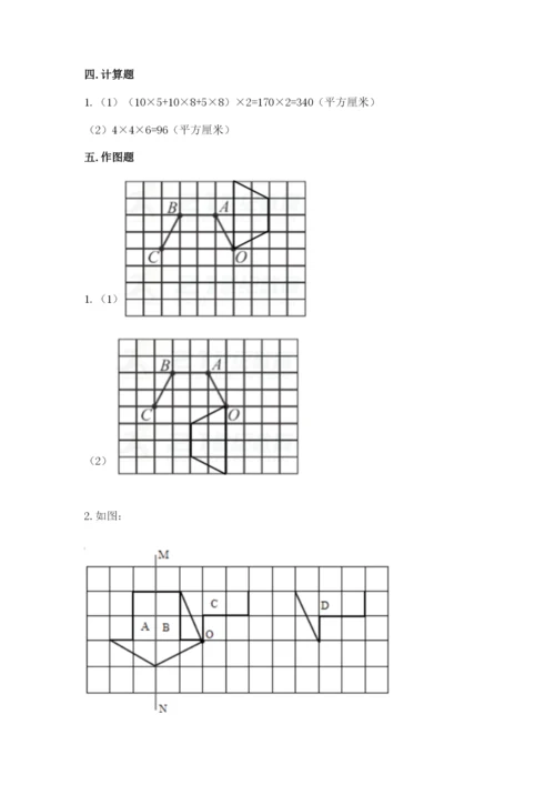 人教版五年级下册数学期末考试卷及答案【考点梳理】.docx