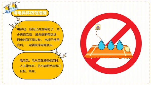 居家安全用电指南PPT课件模板