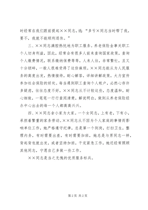 优质服务标兵推荐材料.docx