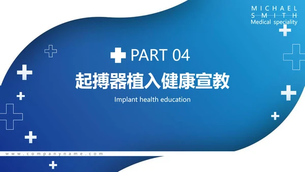 蓝色简约风起搏器术后护理PPT模板