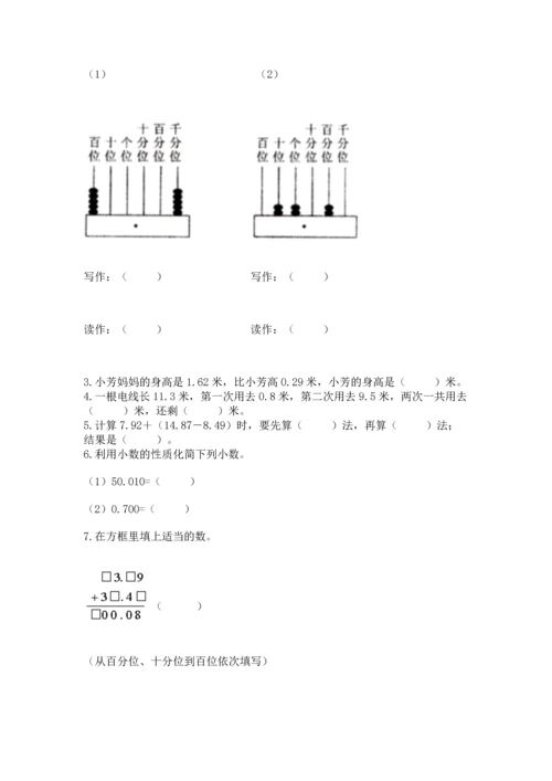 人教版四年级下册数学第六单元《小数的加法和减法》测试卷精品【含答案】.docx