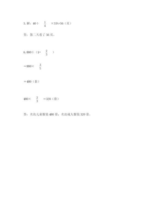 2022六年级上册数学期末考试试卷附答案【综合卷】.docx