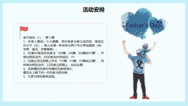父爱如山，父亲节亲子教育通用PPT模板