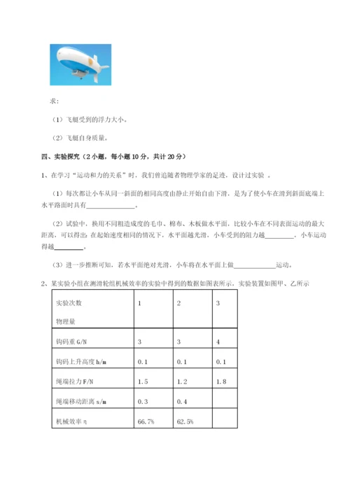 基础强化北京市西城区育才学校物理八年级下册期末考试专题测试A卷（附答案详解）.docx