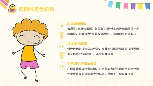 黄色卡通风开学季：新学年规划PPT模板